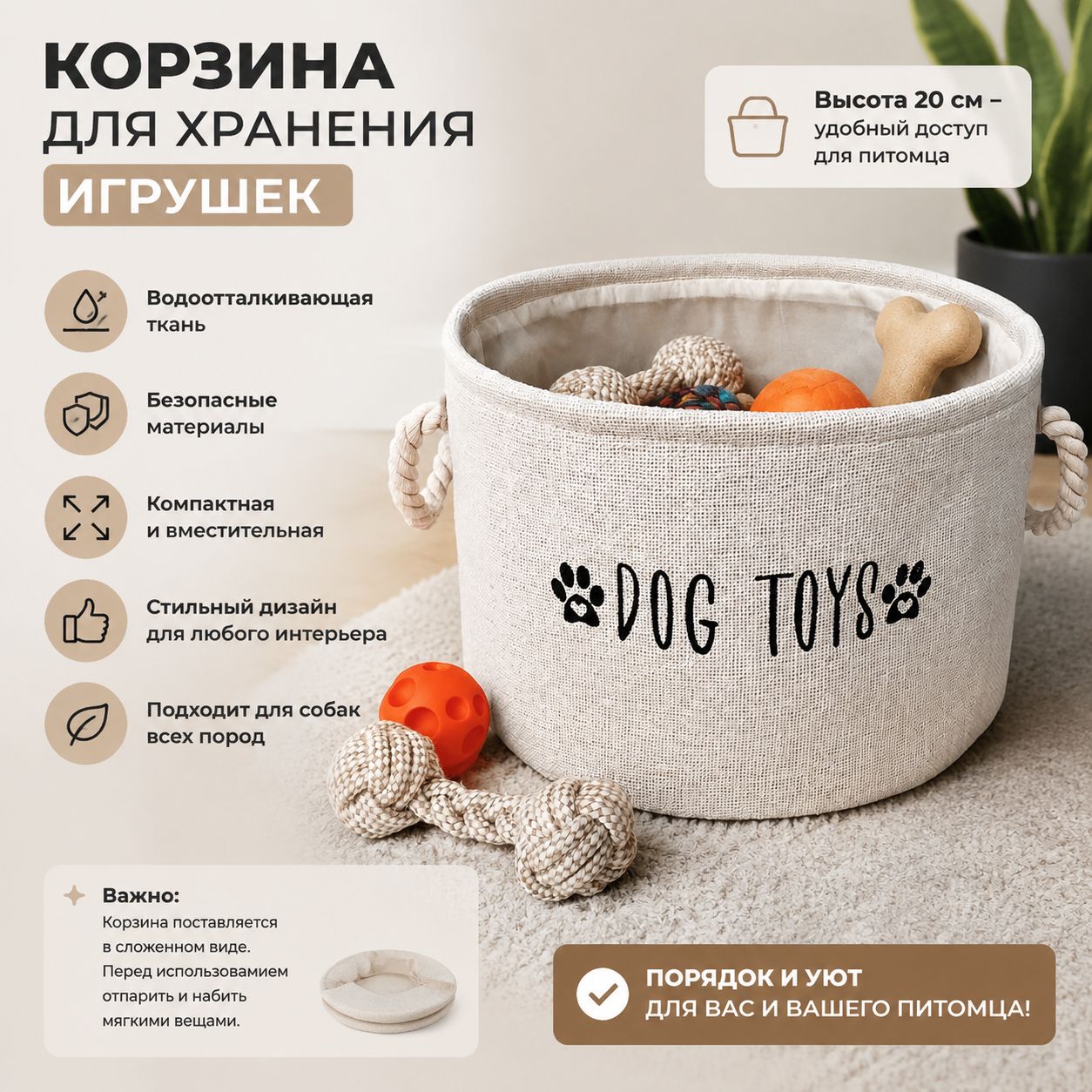 Корзина для игрушек собак мелких, средних и крупных пород