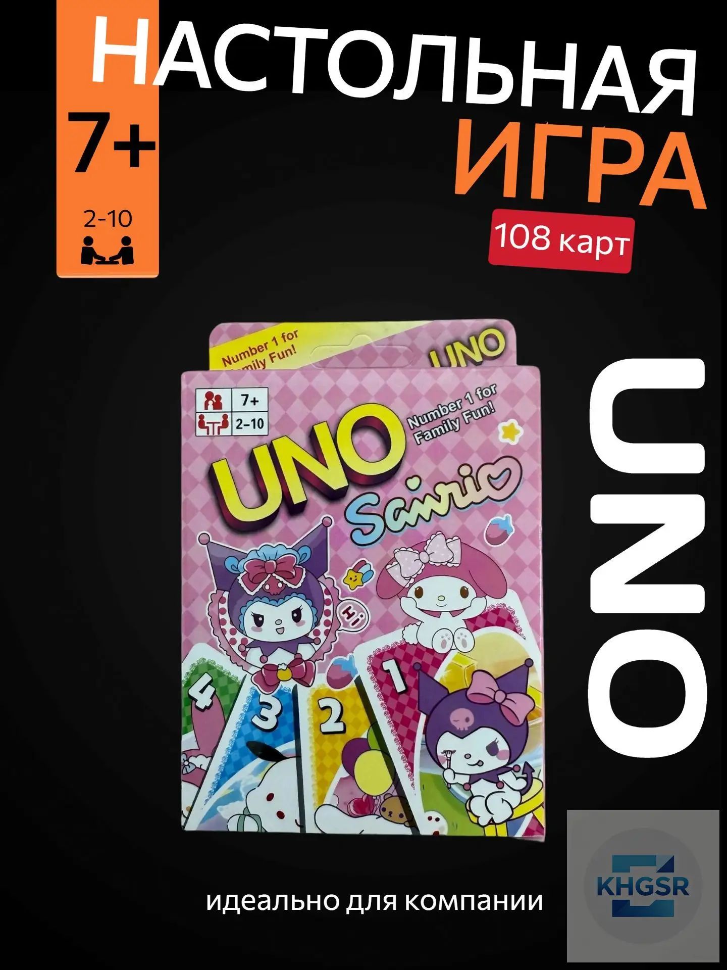 Настольная карточная игра UNO Sanrio