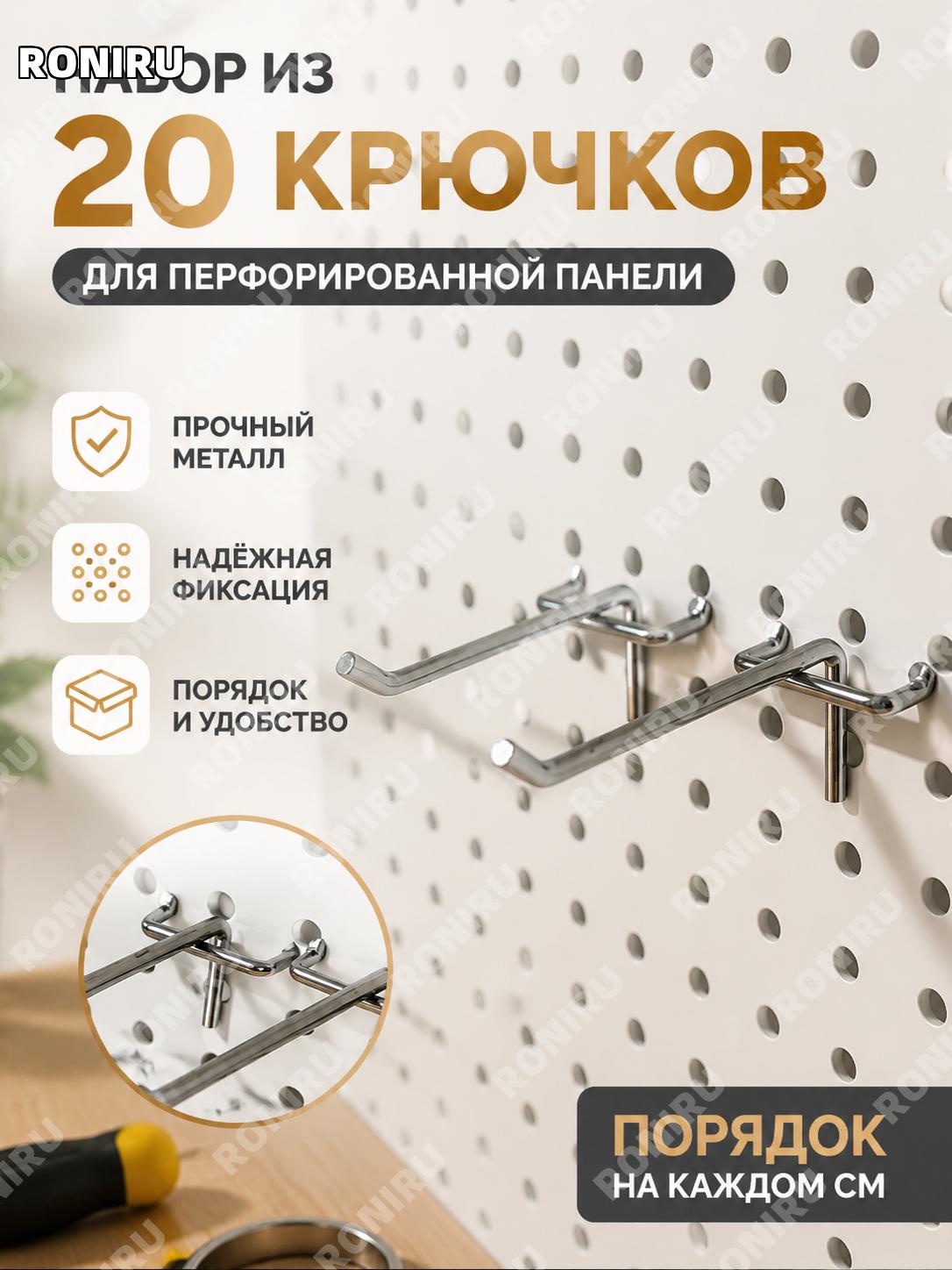 Органайзер с 20 крючками для хранения, настенная панель для инструментов и аксессуаров, металлический держатель