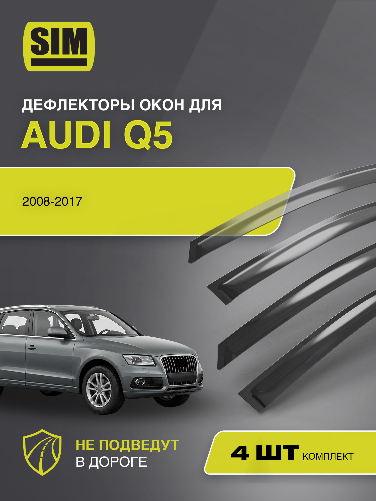 Дефлекторы боковых окон для Audi Q5, 2008-2017, 4ч, темный / Ауди Ку5