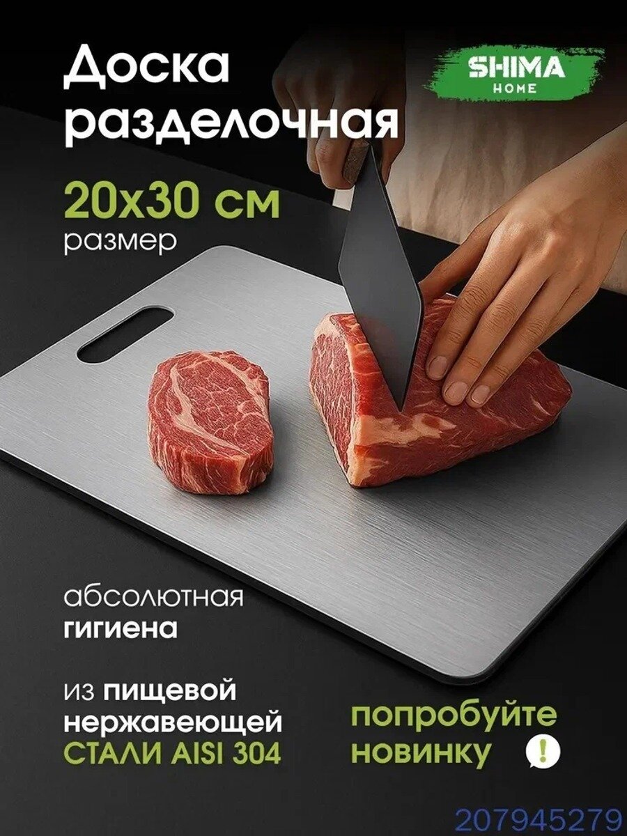 Разделочная доска 30 см х 20 см, 1 шт, из пищевой нержавеющей стали 304