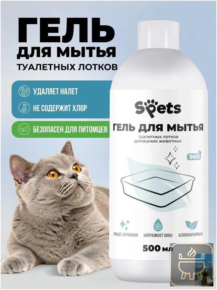Средство для мытья лотков кошек Spets 500 мл