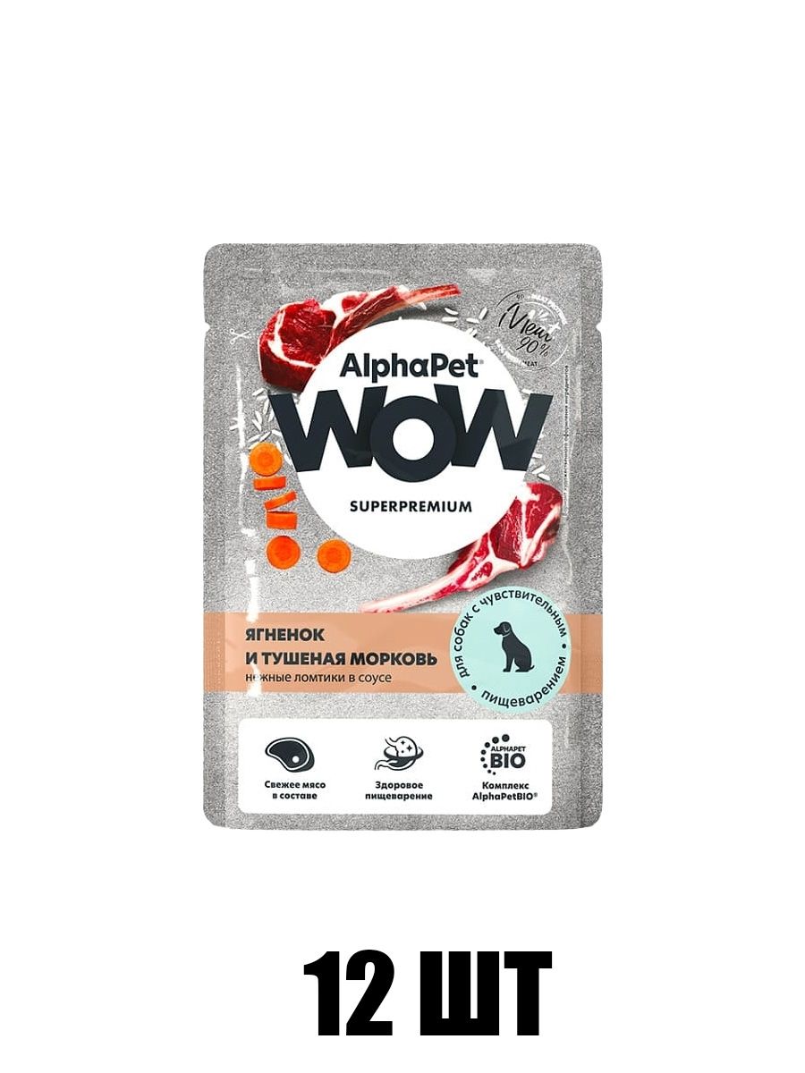 ALPHAPET Пауч для собак WOW SUPERPREMIUM с чувствительным пищеварением ягненок и тушенная морковь, 85 г - 12 штук