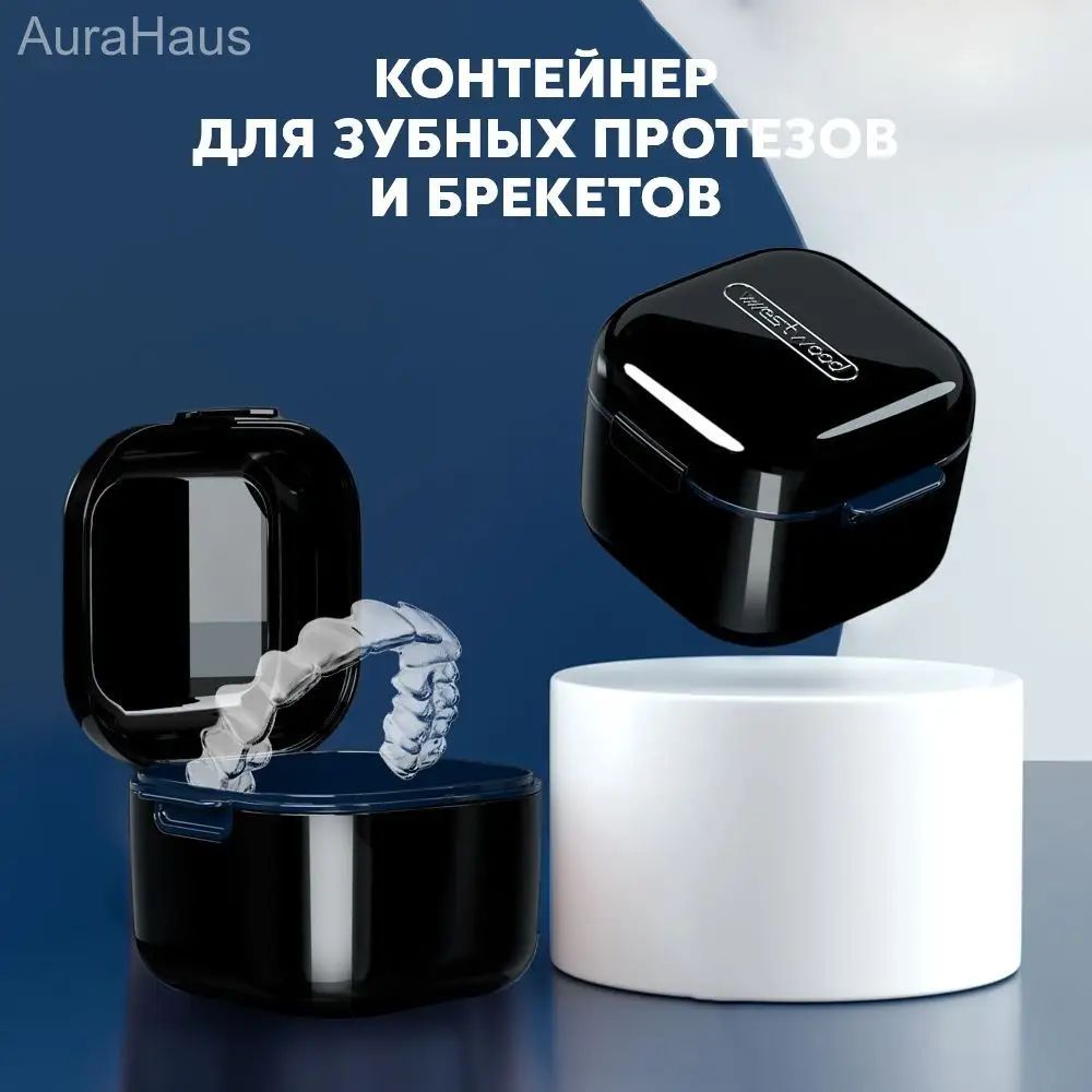 Контейнер для зубных протезов, капы, Артикул: 5611196164, Цвет: Черный
