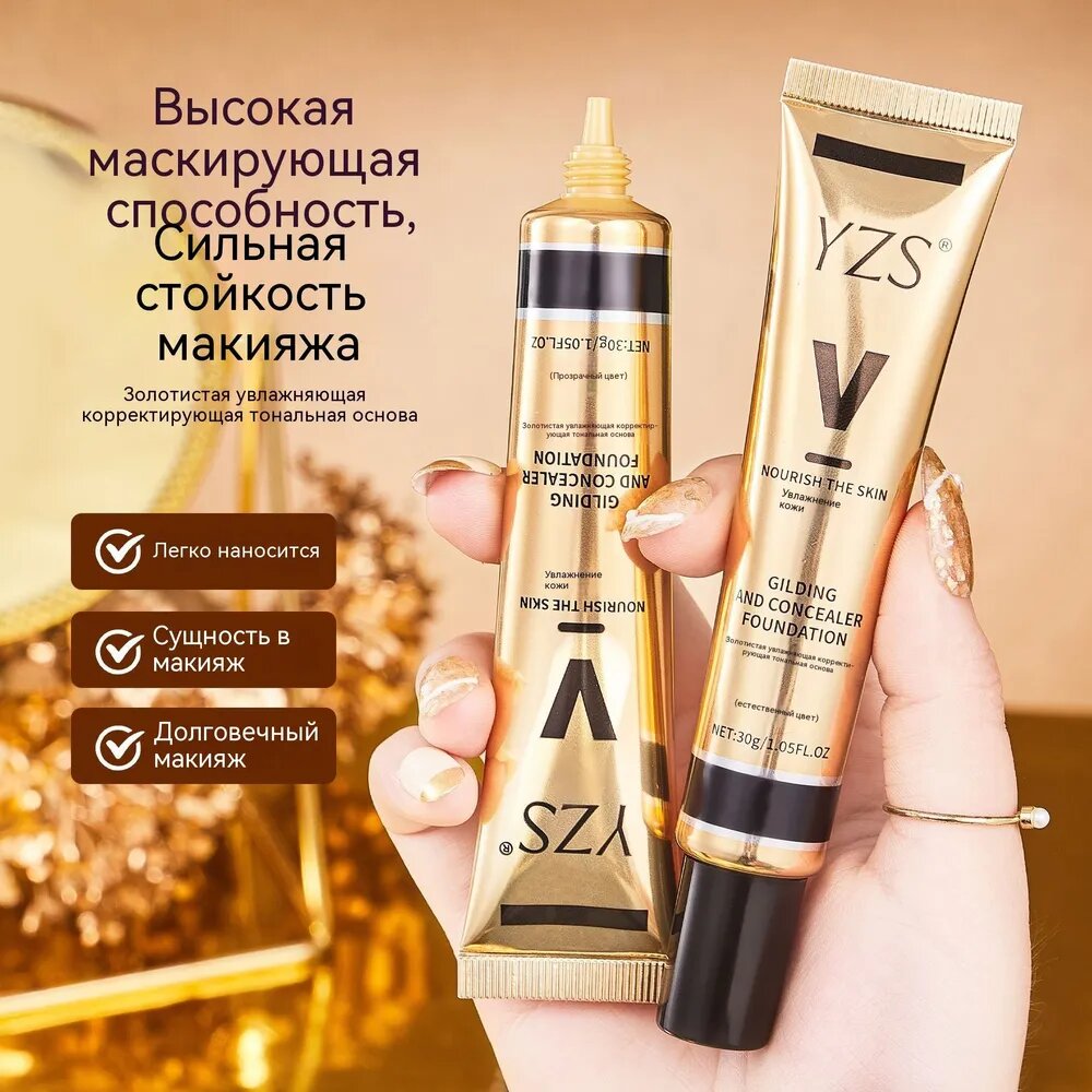 Тональный крем YZS с консилером, стойкий, увлажняющий, 30 г