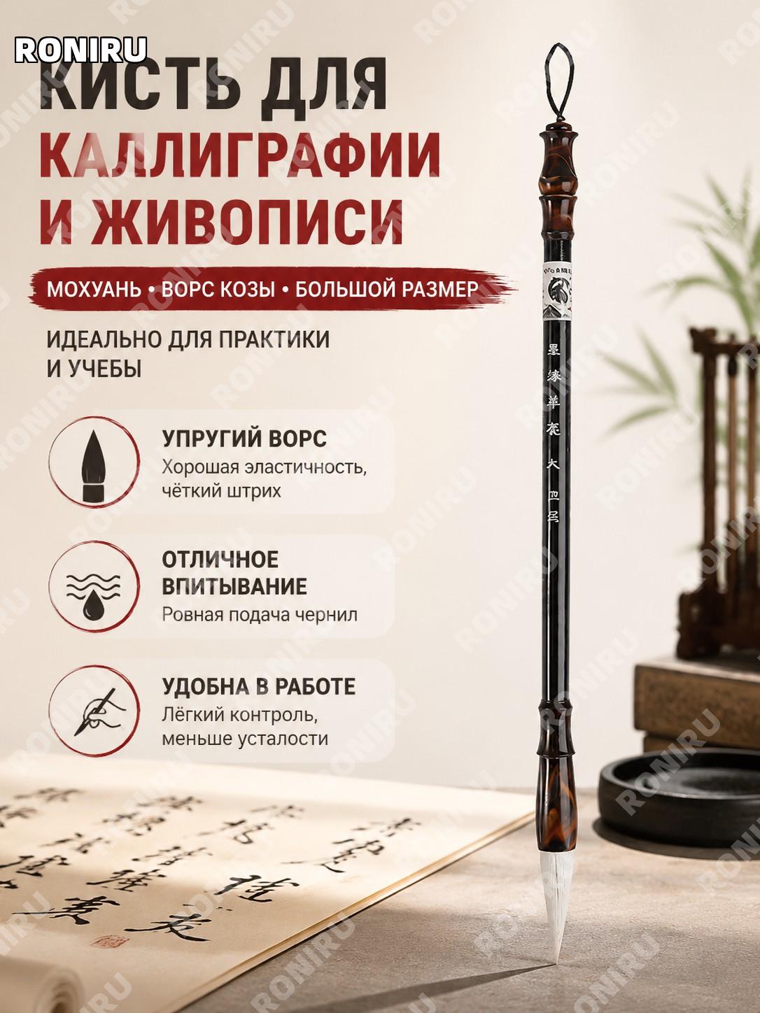 Кисть для каллиграфии Моюань большая, смешанный ворс, для китайской живописи и рисования, учебная большая кисть