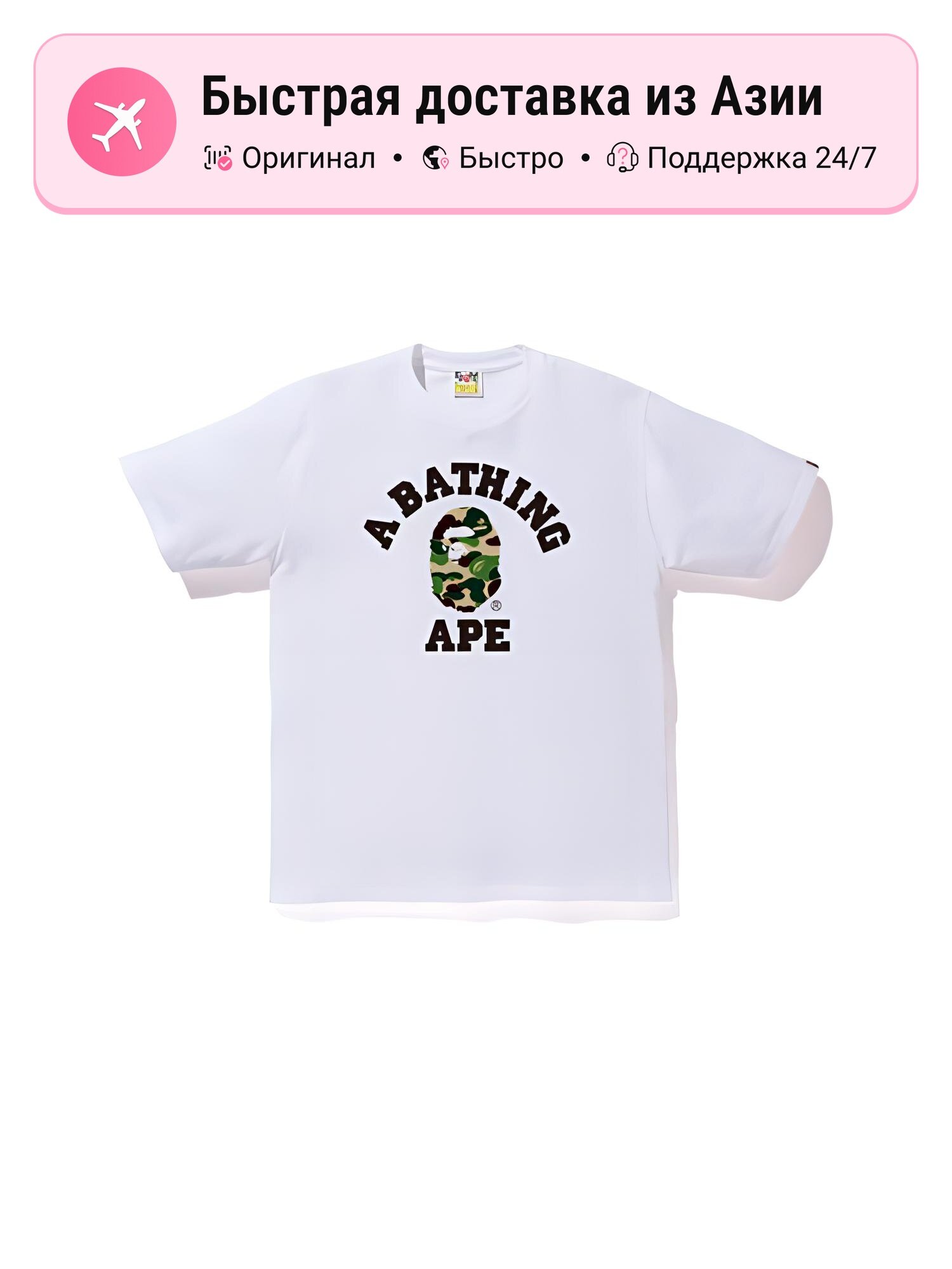 Футболка A BATHING APE SS23 ABC CAMO COLLEGE TEE