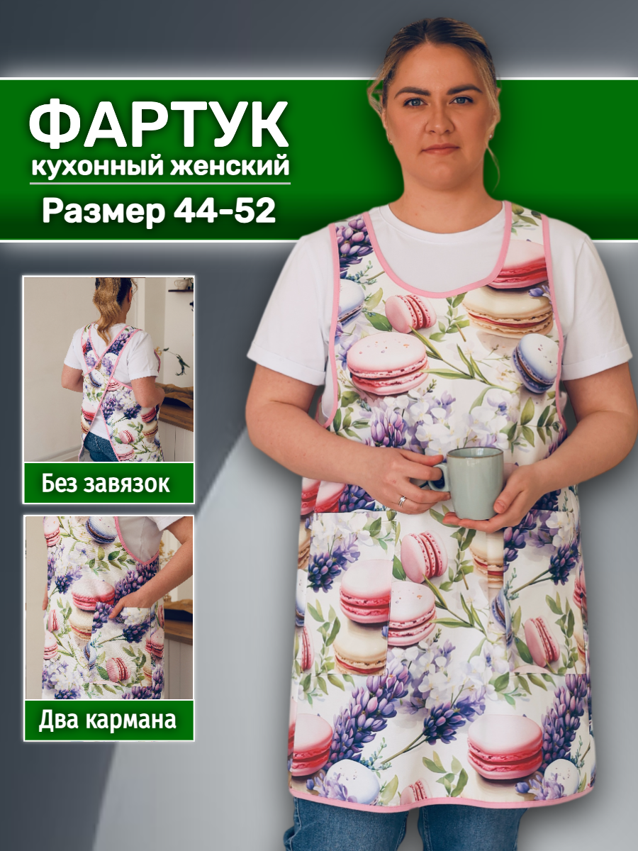 Фартук кухонный женский непромокаемый с карманами (Лавандовый)