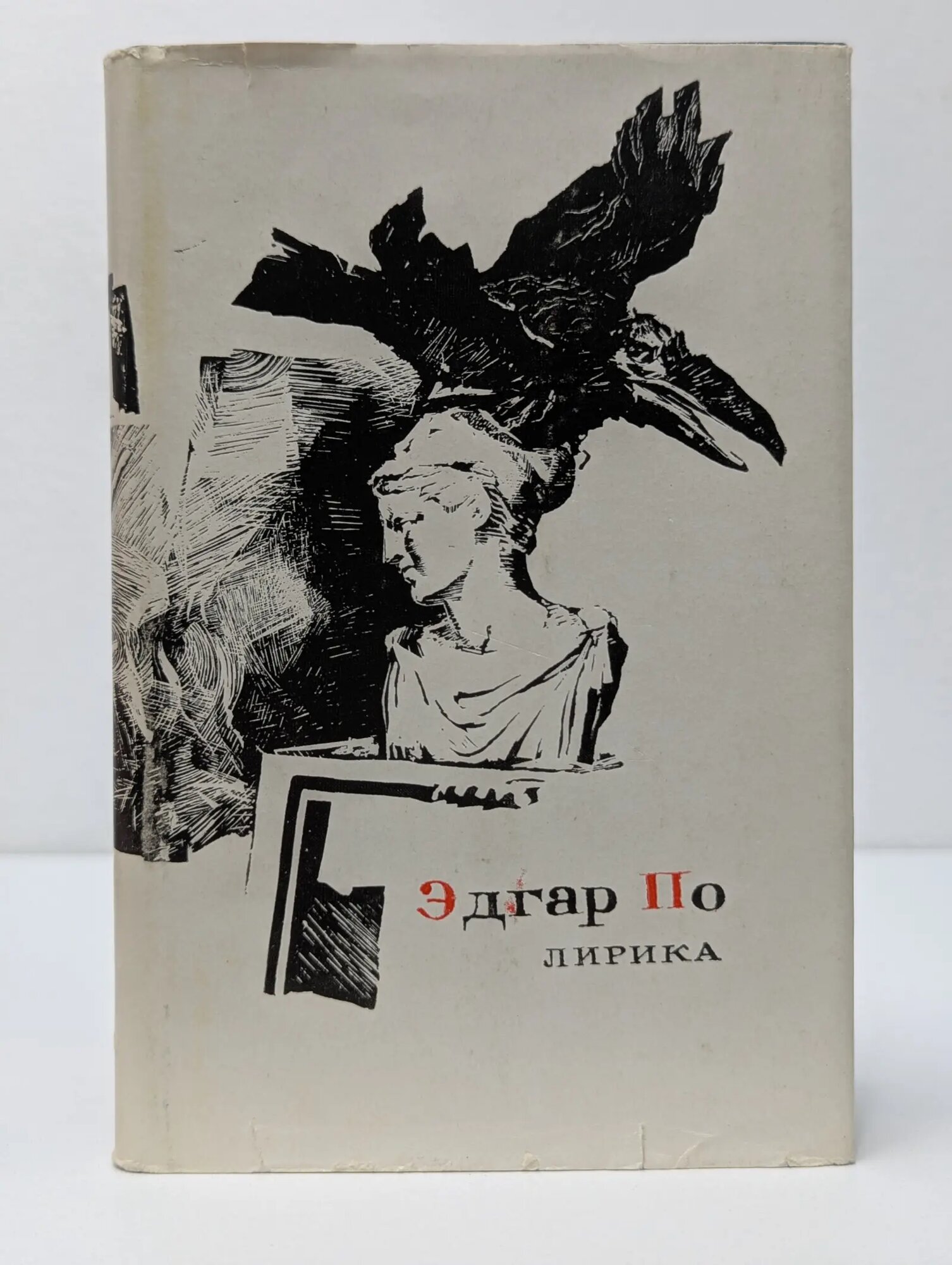 Эдгар По. Лирика По Эдгар Алан 1976