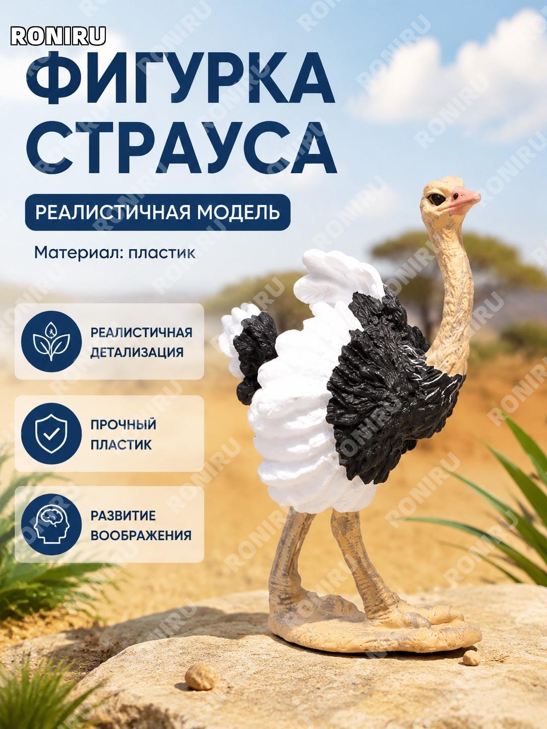 Фигурка страуса M-773, игрушка-поделка для познания птиц, пластиковая модель животного для декора в интерьере!