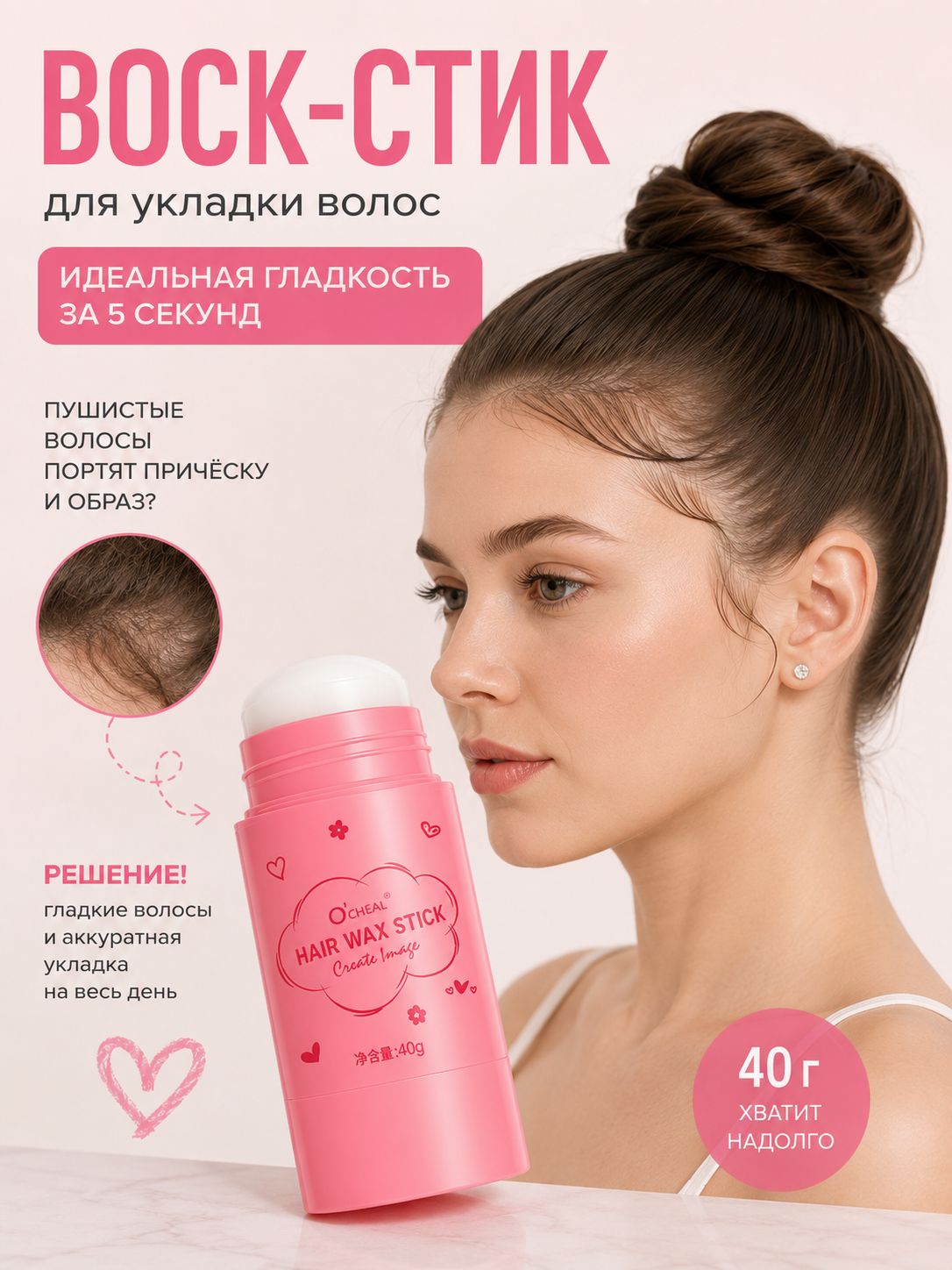 O'CHEAL Воск для волос, 40 мл