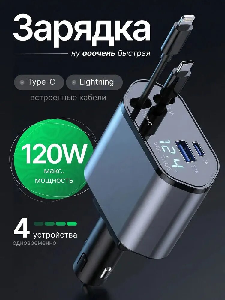 Зарядное устройство для телефона в автомобиль , зарядка в прикуриватель быстрая в авто для iPhone и Android