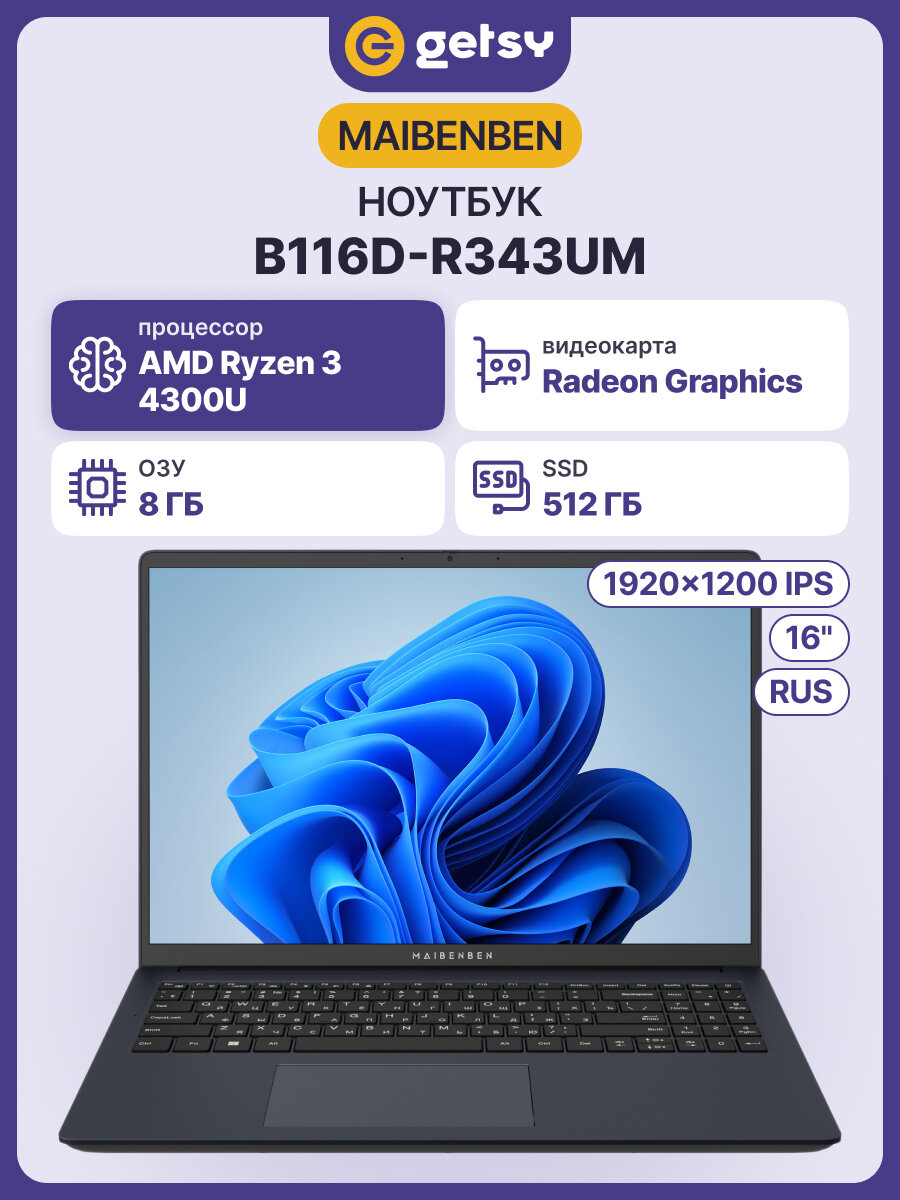 16" Ноутбук MAIBENBEN Business Standard B116D-R343UM, IPS 1920x1200, AMD Ryzen 3 4300U, 8ГБ, SSD 512ГБ, Windows 11 Pro