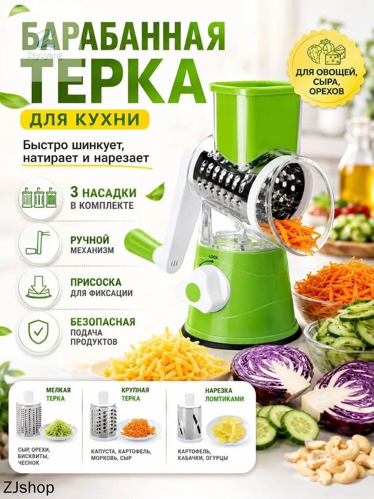 Овощерезка ручная барабанная с насадками и присоской