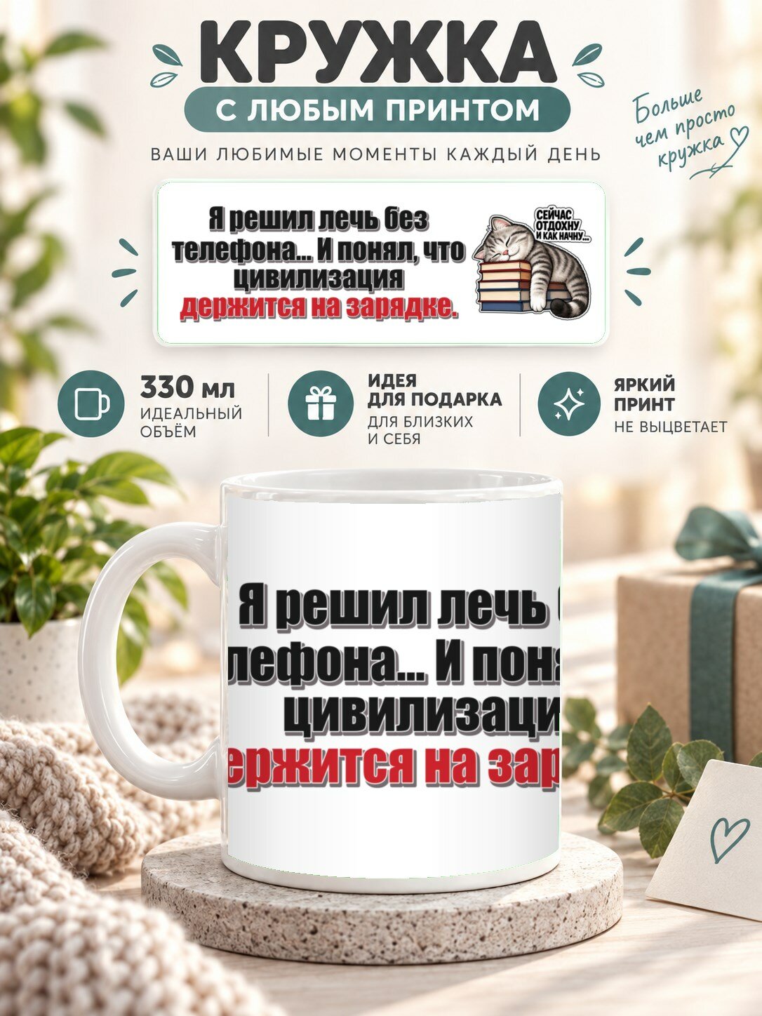 Кружка MoodRoom с принтом, 330 мл, керамика, глянцевая поверхность, Кружка с принтом «Я решил лечь без теле, UG33053179