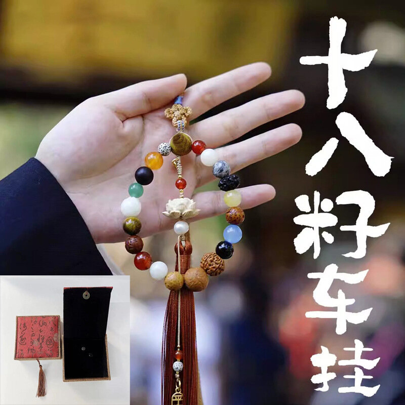 Традиционный китайский стиль: подарочная коробка с 18 бусинами Бодхи, автомобильный подвес с тасселем