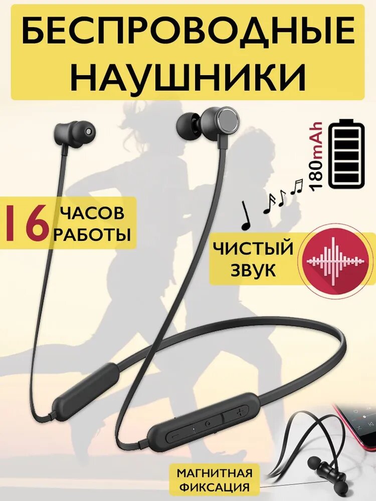 Наушники беспроводные Bluetooth с микрофоном шейный обод черные ES29