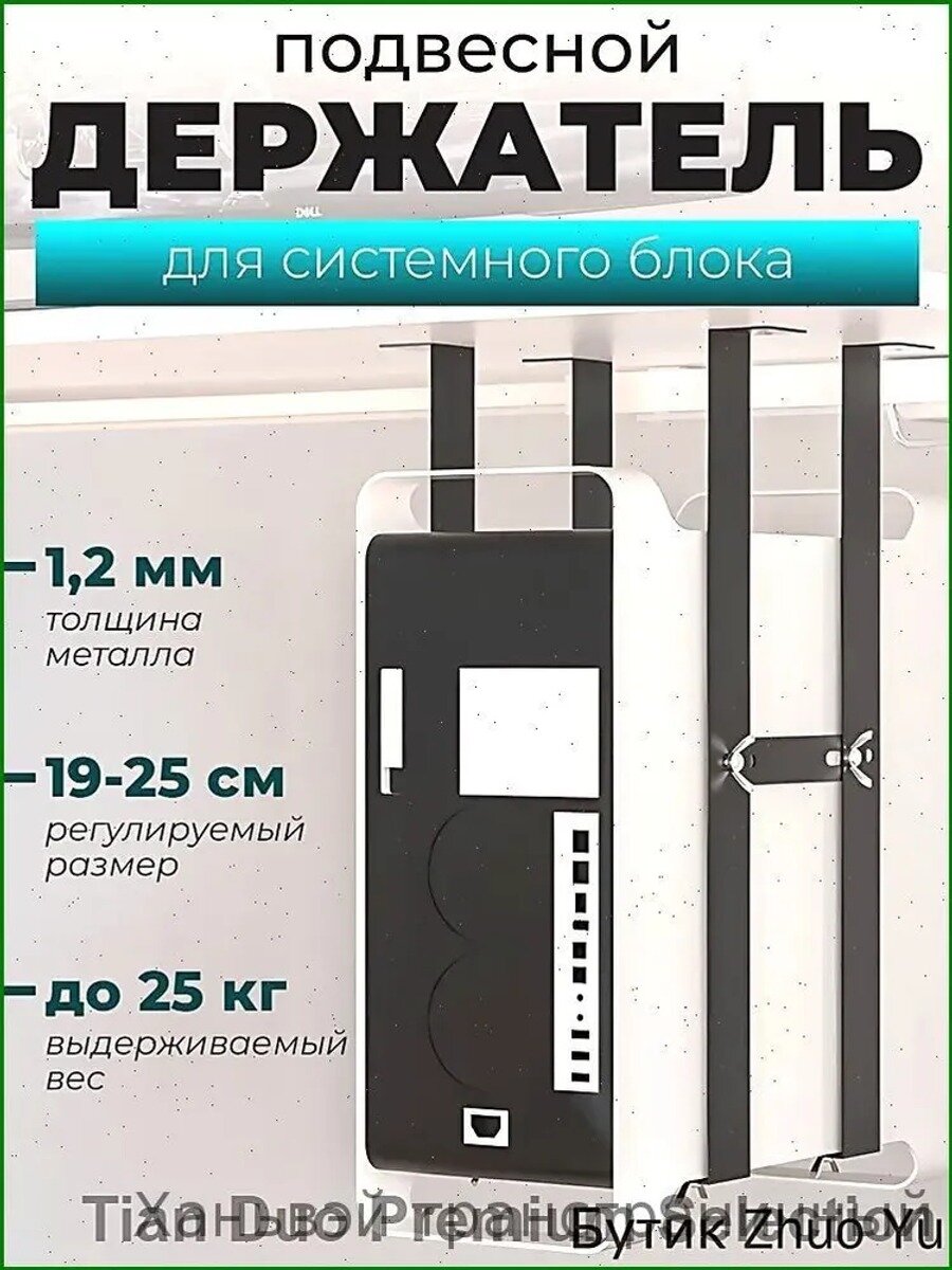 Качественный держатель для системника, Тип Подвесное крепление для ПК