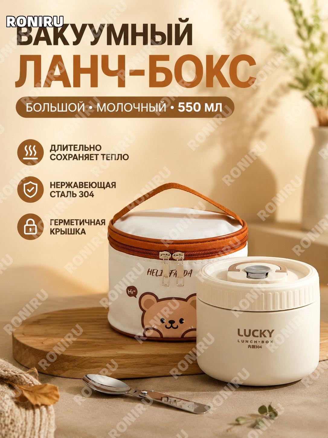 Вакуумный ланчбокс 304 с крышкой, молочного цвета большой набор с сумкой и складной ложкой, контейнер для обеда