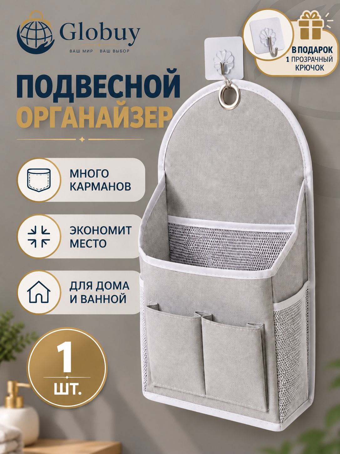 Органайзер подвесной 23x11x41 см 1 шт полиэстер серый металлик