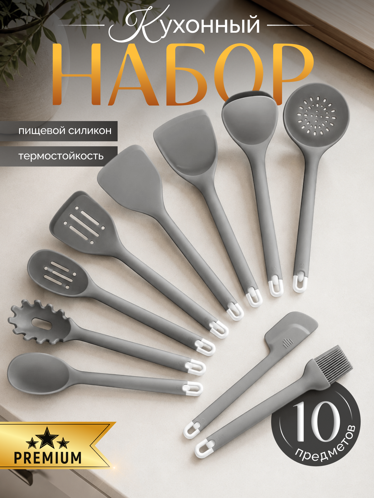 Лопатка силиконовая кухонный набор 10 шт