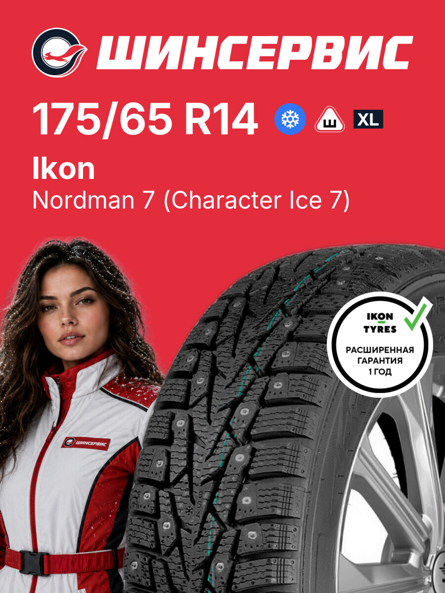 Зимняя шипованная шина Ikon Nordman 7 (Character Ice 7) 175/65 R14 86 T, зимняя автомобильная резина