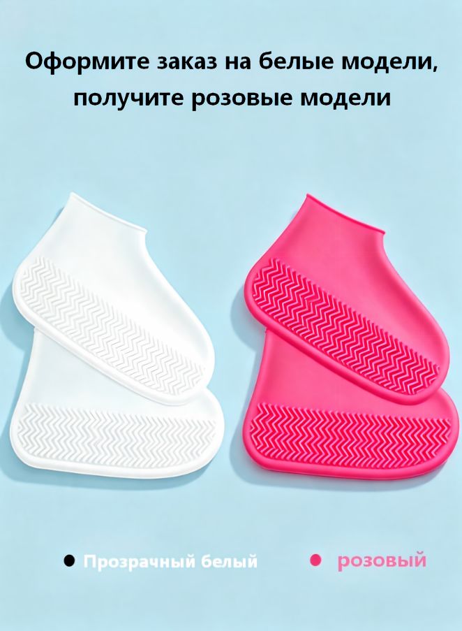 Чехлы-дождевики на обувь 4 шт, Артикул: 5303628284, Цвет: Смотрите фото для деталей