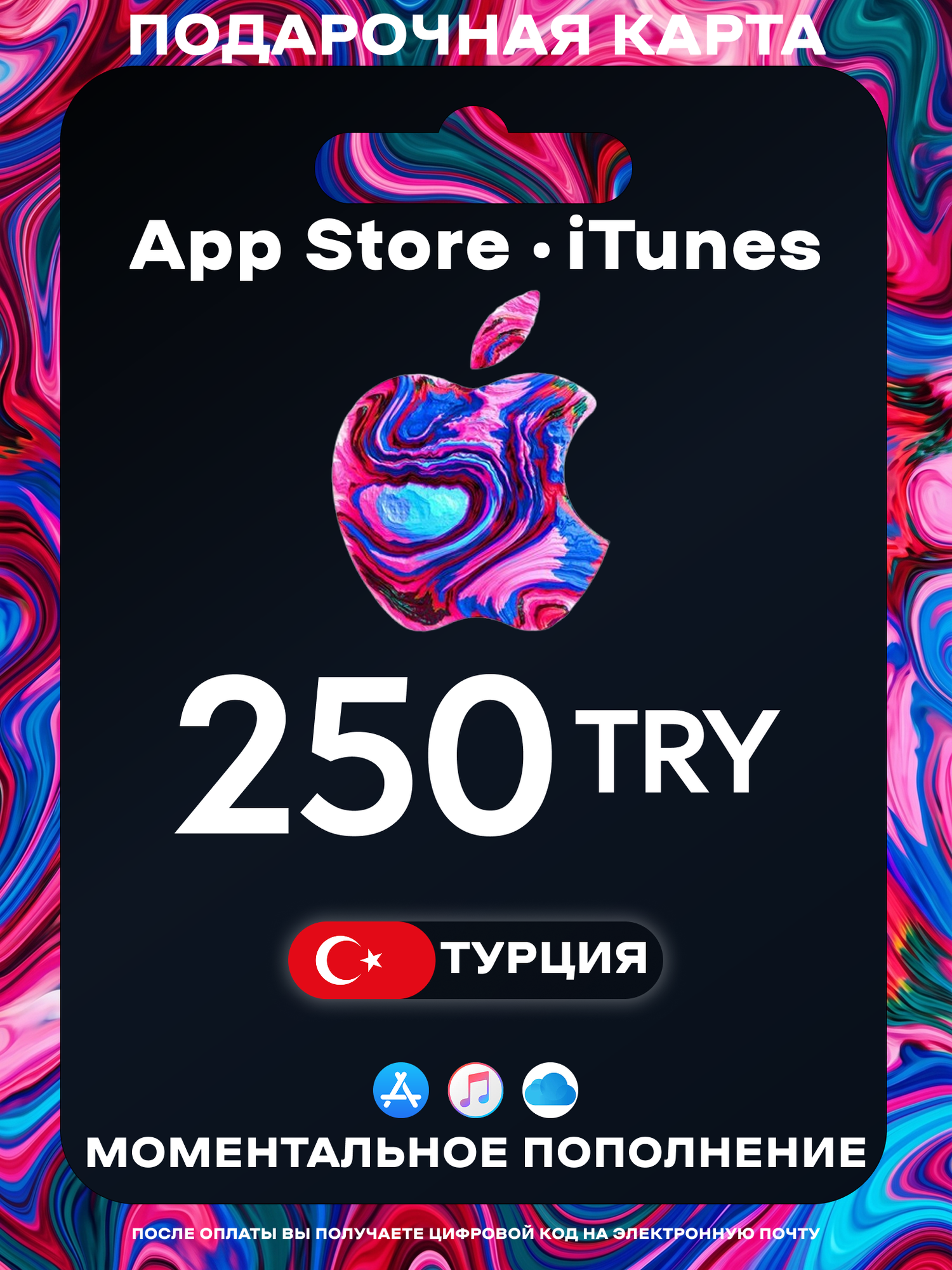 Подарочная карта Apple Турция 250 Лир | Apple Gift Card Turkey| Подарочная карта App Store / iCloud / iTunes