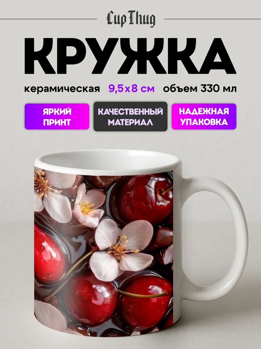 Кружка мем для чая pinterest цветы вишня