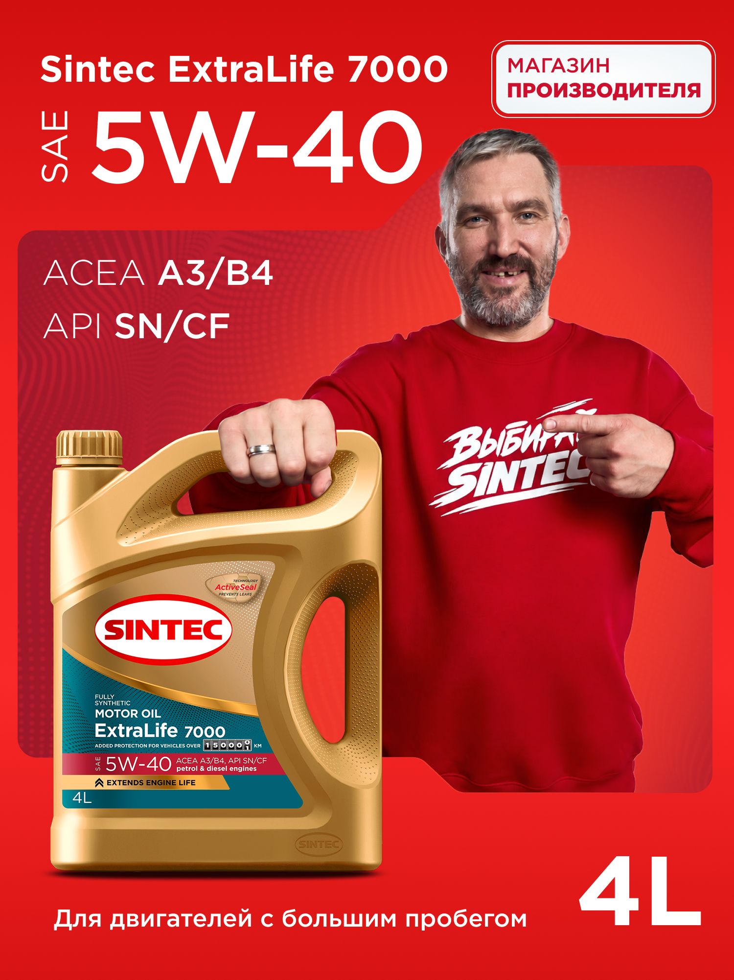 SINTEC EXTRALIFE 7000 5W-40 Масло моторное, Синтетическое, 4 л