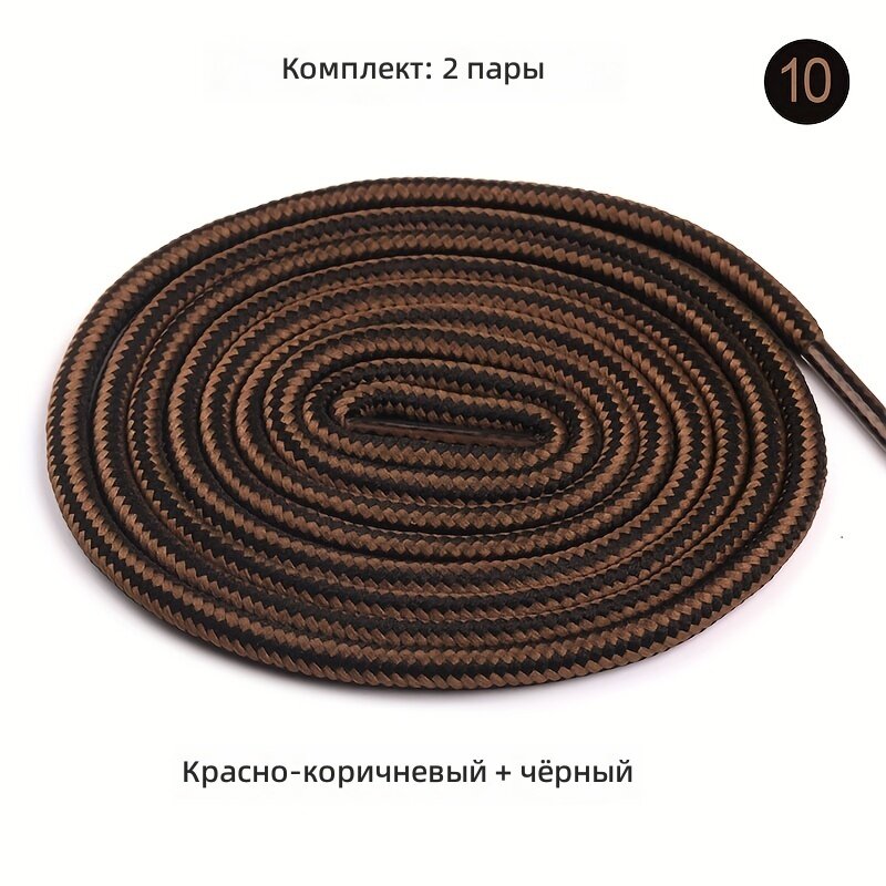 Шнурки для обуви круглые двухцветные в полоску, 2 пары, длина 120 см, цвет красно-коричневый