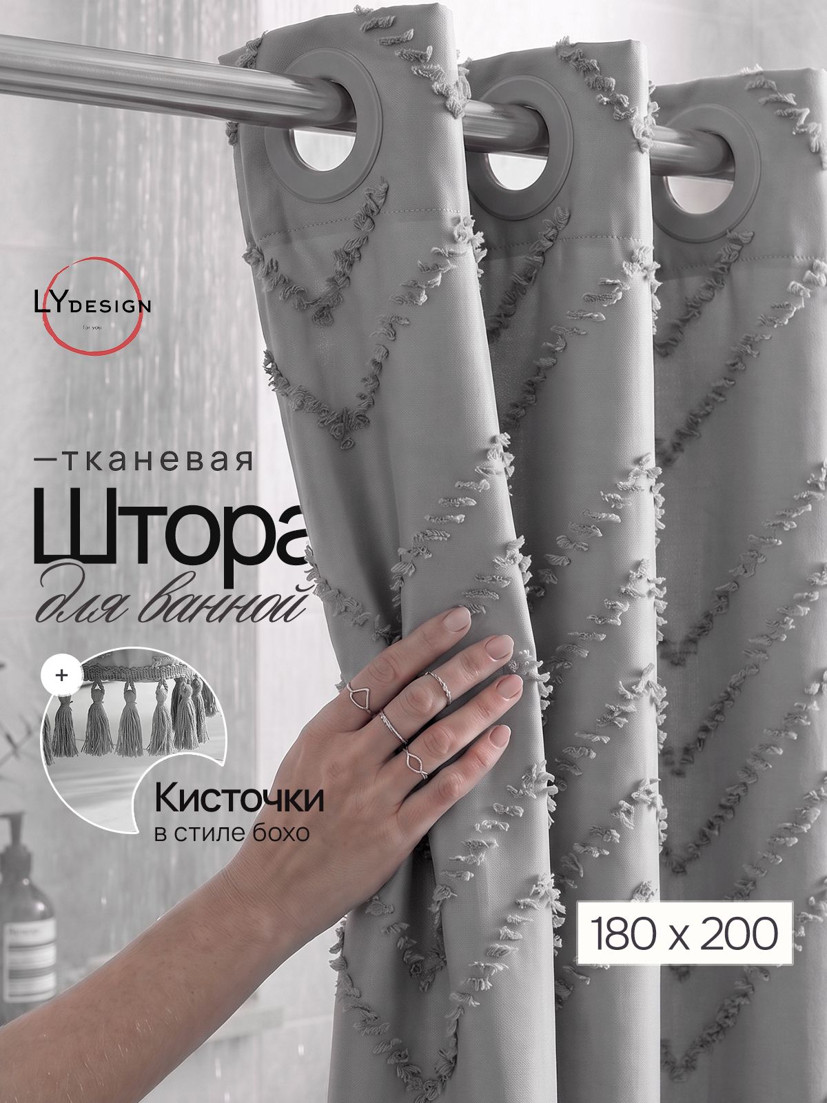 LY design Штора для ванной тканевая 180х200 см на люверсах светло-серая
