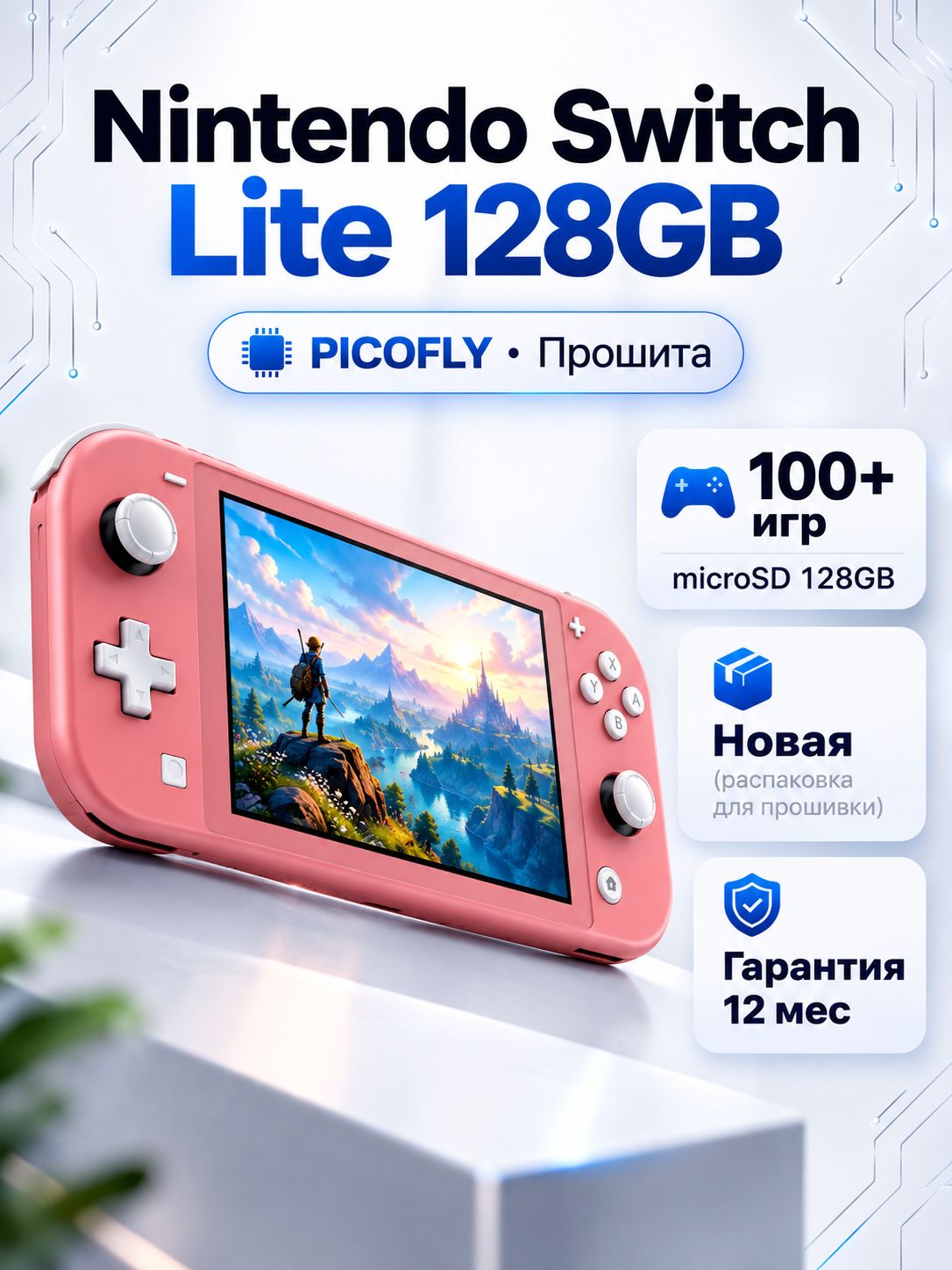 Игровая Приставка Nintendo Switch Lite Прошитая 128GB Розовая
