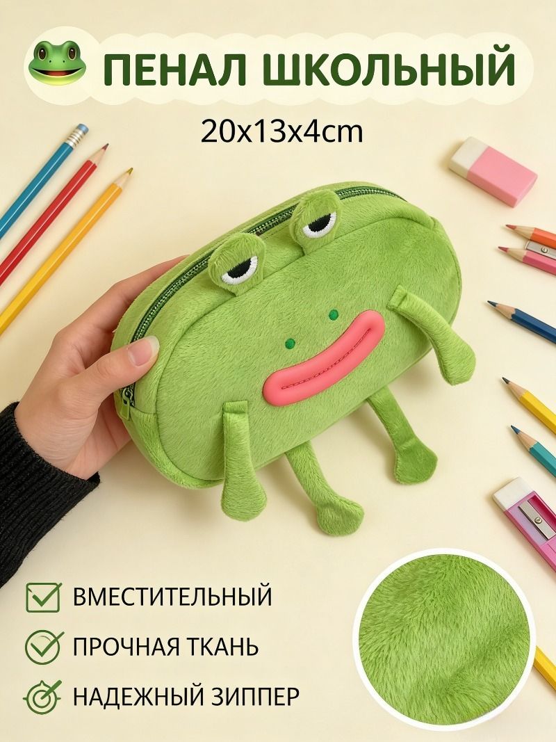 Пушистый пенал школьный лягушка Аниме