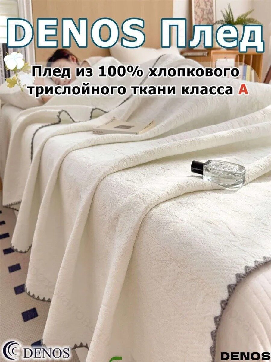 Плед жаккардовый хлопок 100% Трёхслойное марлевое Плед-покрывало , Перкаль, Хлопок, 180 см х 220 см