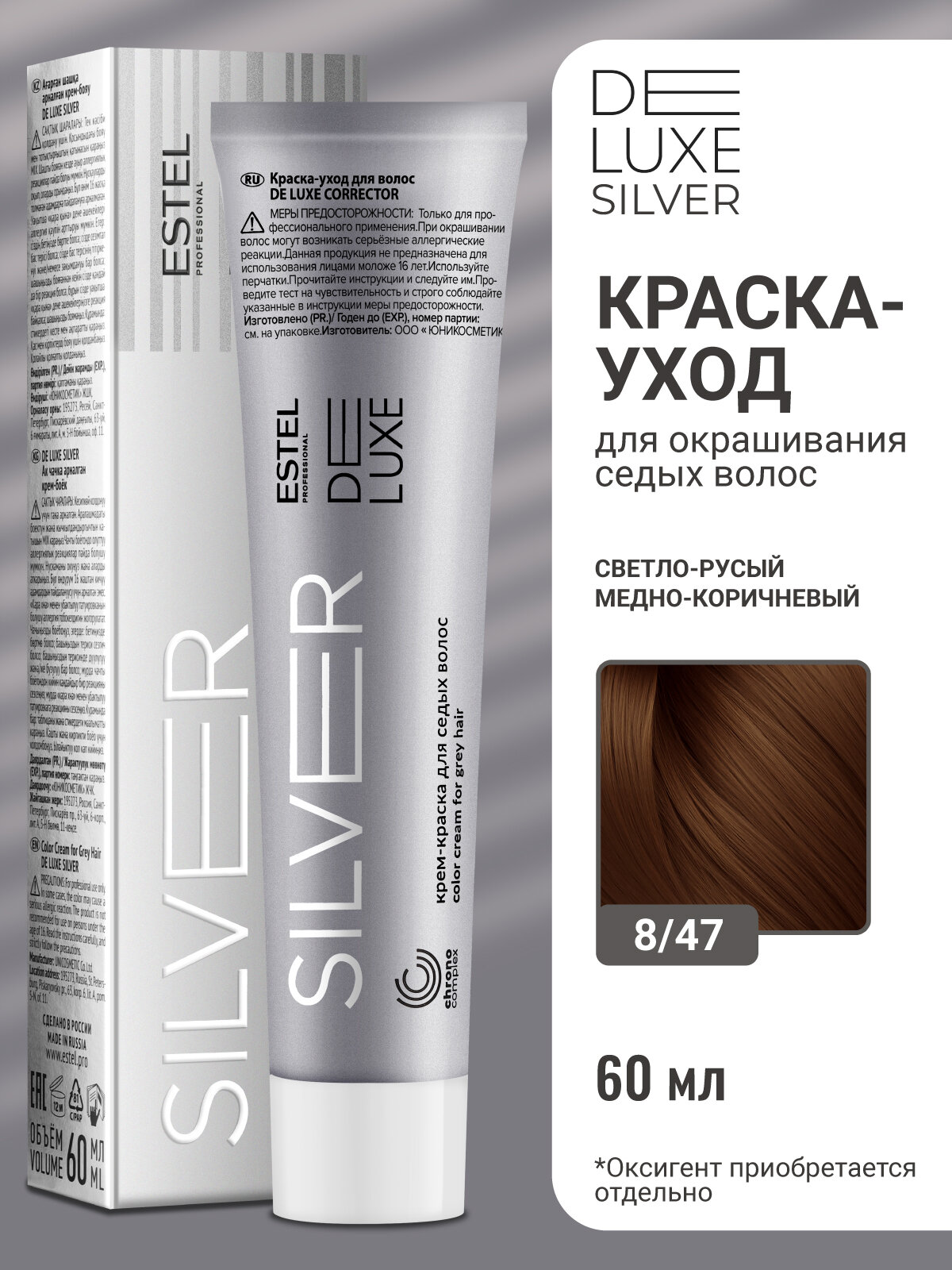 Краска для окрашивания седых волос ESTEL PROFESSIONAL De Luxe Silver 8/47 светло-русый медно-коричневый 60 мл
