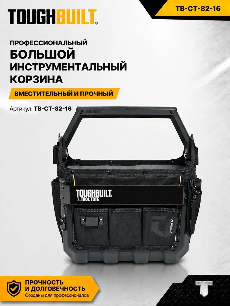TOUGHBUILT ящик для инструментов TB-CT-82-16, Длина 44 см, ширина 30 см, высота 36 см, Сумка для инструмента ClipTech с быстросъемом, прочная и грузоподъемная.