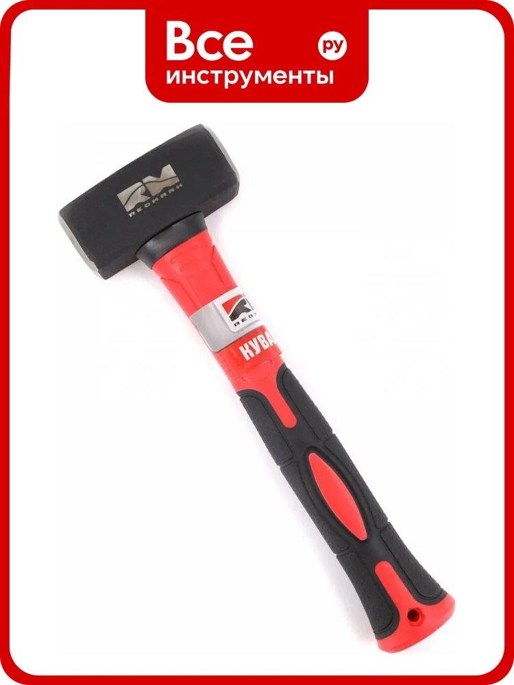 Кувалда REDMARK 2,0 кг. с фибергласовой ручкой RedMark RM24445