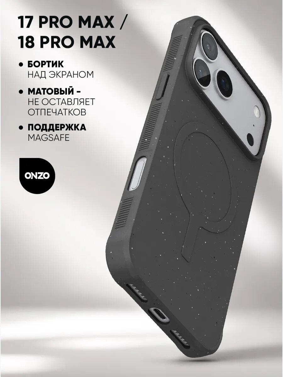 Чехол на iPhone 17 pro max, 18 pro max мэгсэйф серый матовый с вкраплениями/ Накладка на Айфон 17 про макс