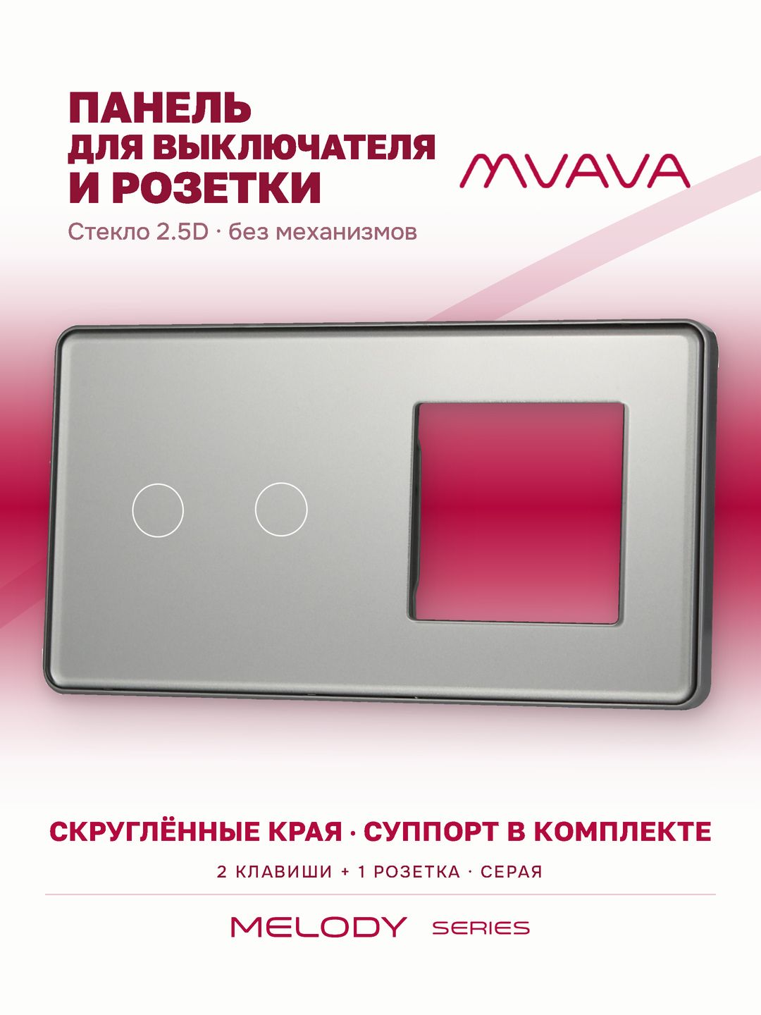 Рамка комби 2 поста (2G+1F) 157*86мм, стекло 2.5D, цвет серый