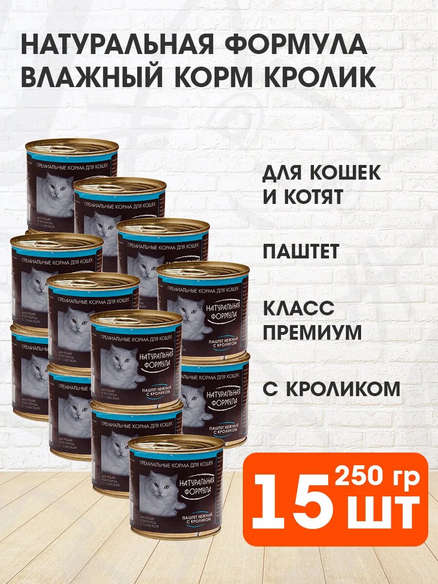 Корм влажный Натуральная Формула для кошек и котят, паштет, кролик, 250 г 15 шт