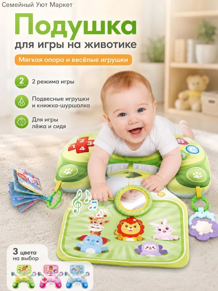 Развивающая подушка для игр на животике с подвесными игрушками, книжкой и зеркалом для малышей