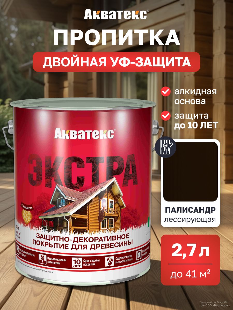 Защитно-декоративное покрытие для дерева Акватекс Экстра, полуглянцевое, 2,7 л, палисандр