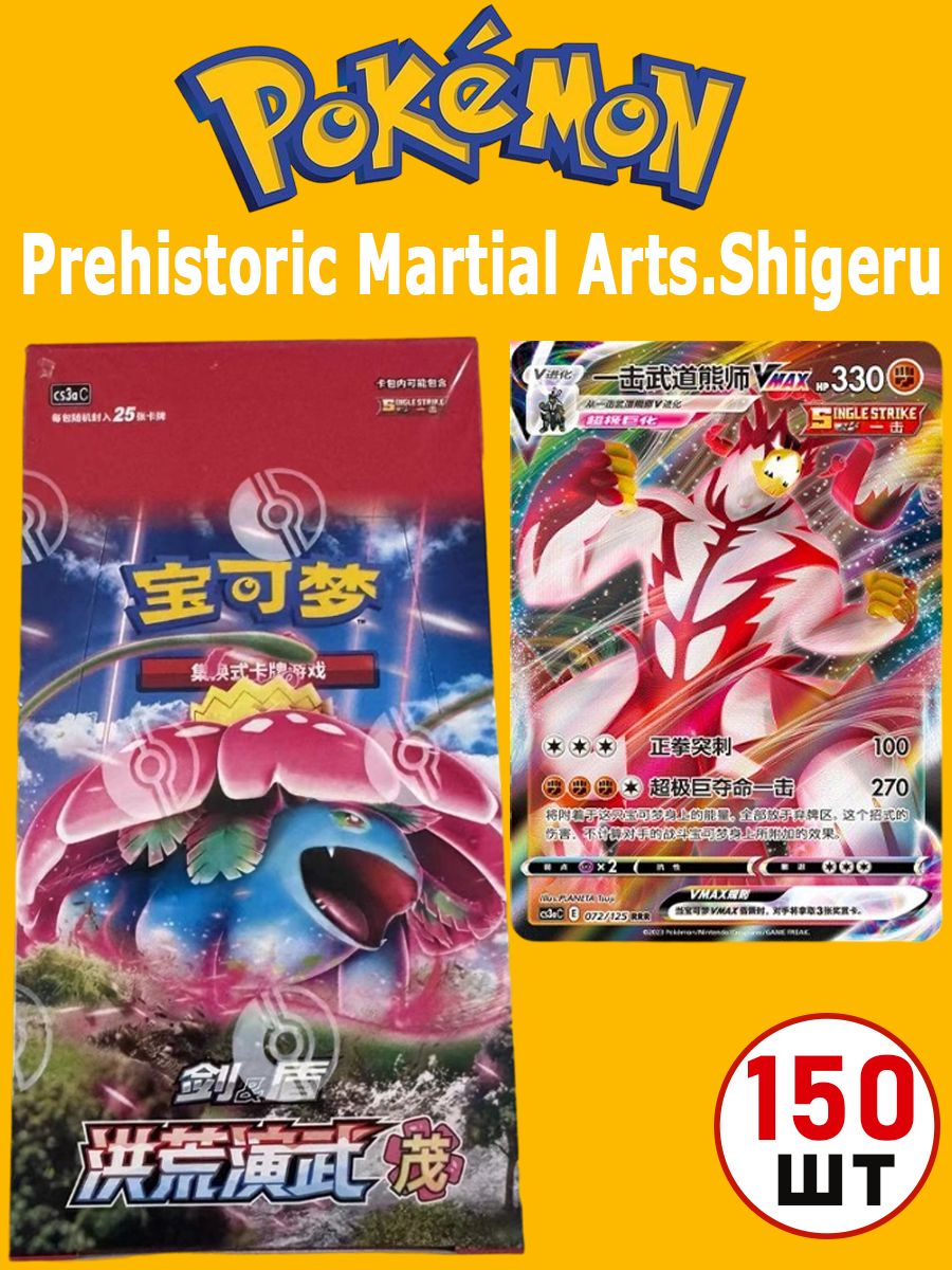 Pokemon TCG карточки покемонов, Sword & Shield Primordial Arts: Overgrow CS3aC Jumbo Booster Box, 6 пакетов по 25 карт, всего 150 карт, китайская версия