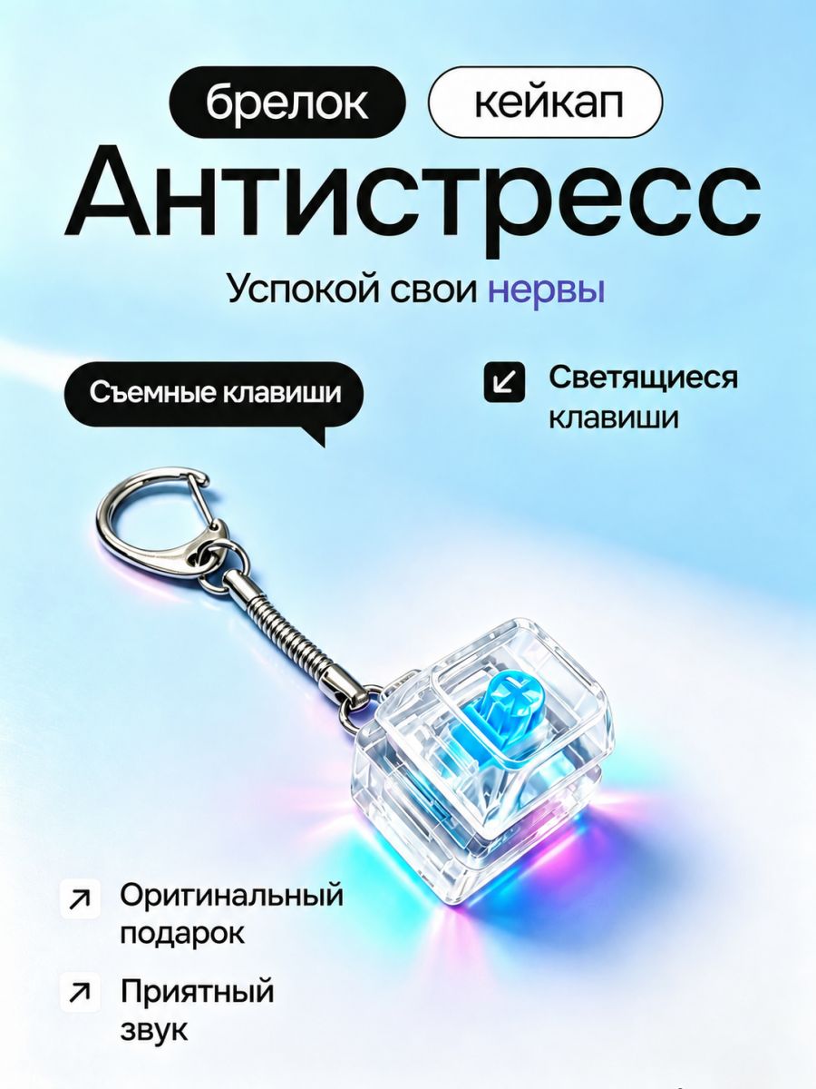 Брелок