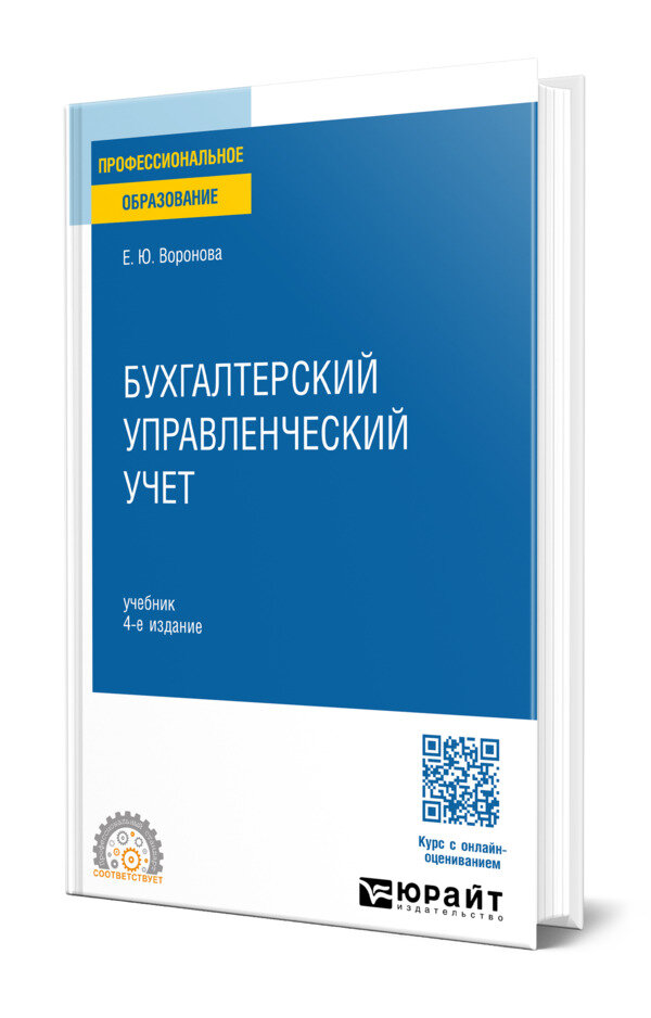 Бухгалтерский управленческий учет