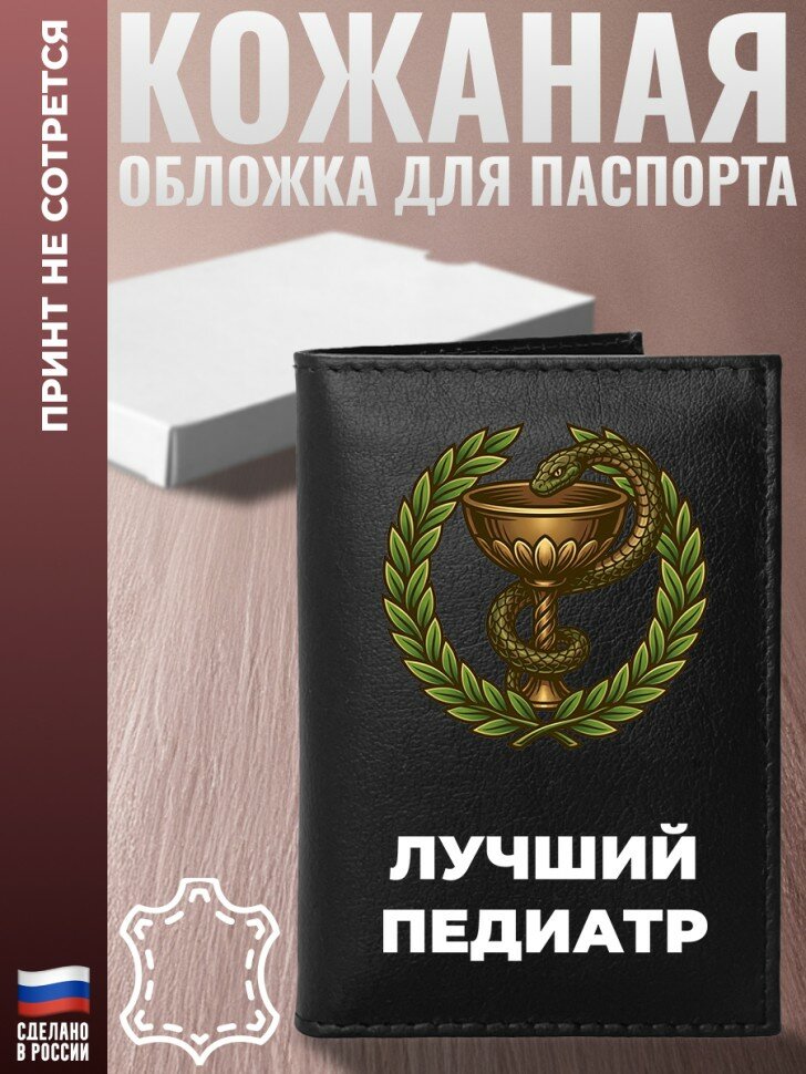 Обложка для паспорта