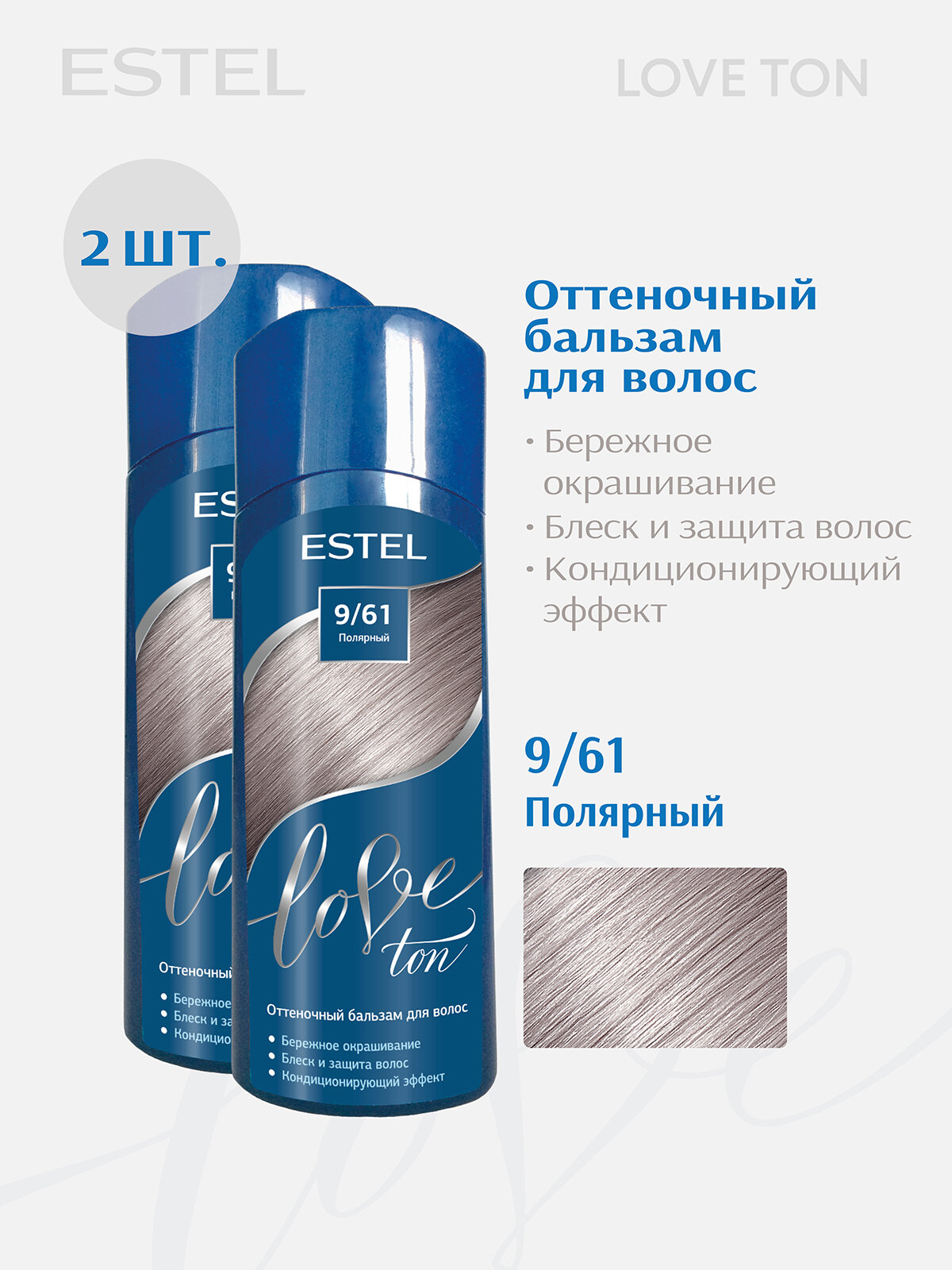 Оттеночный бальзам для тонирования волос ESTEL Love Ton 9.61 полярный 150 мл - 2 шт