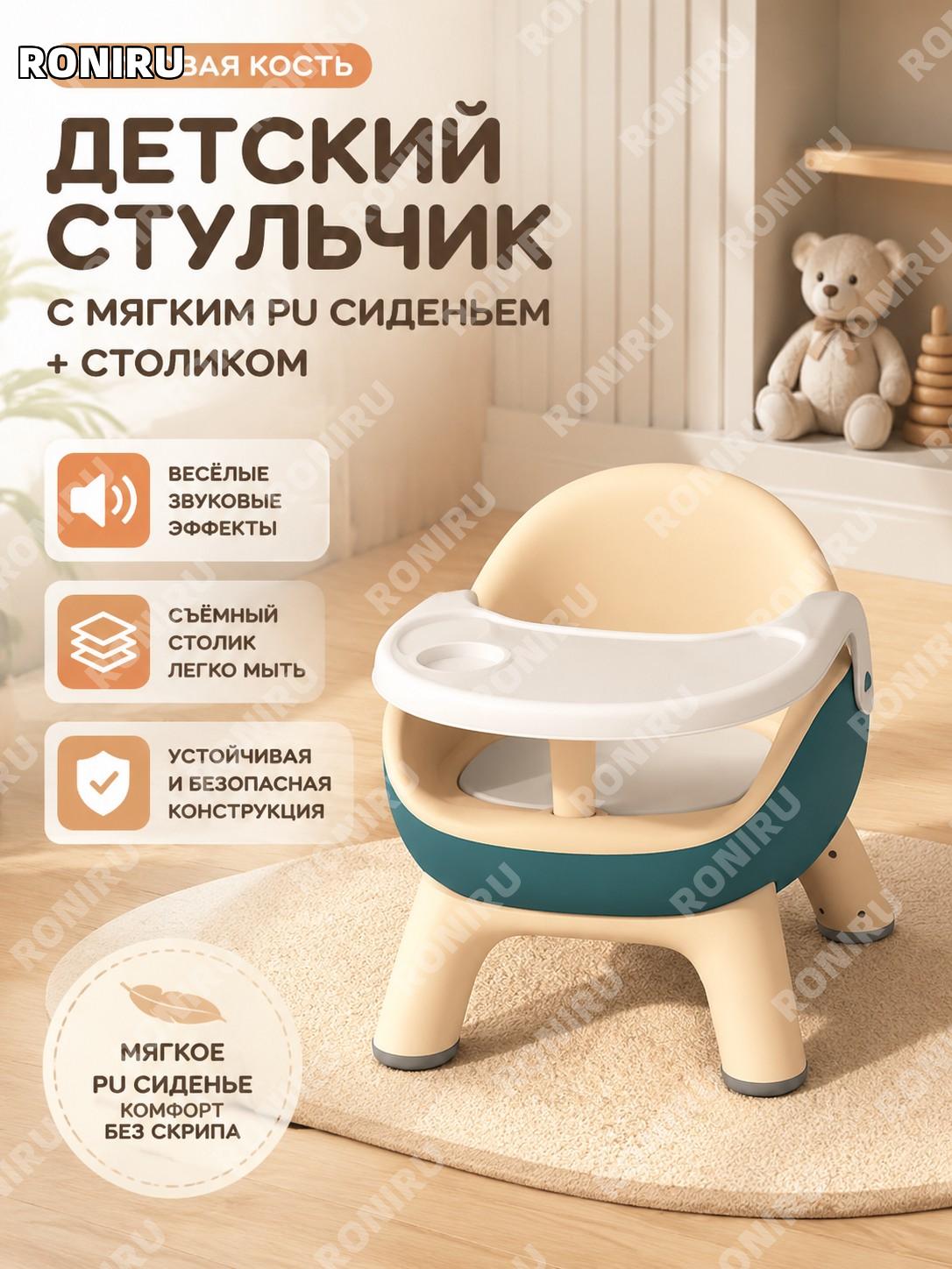 Детский стульчик для кормления с звуком, цвет слоновая кость, с бесшумной PU-подушкой и столиком для малыша дома