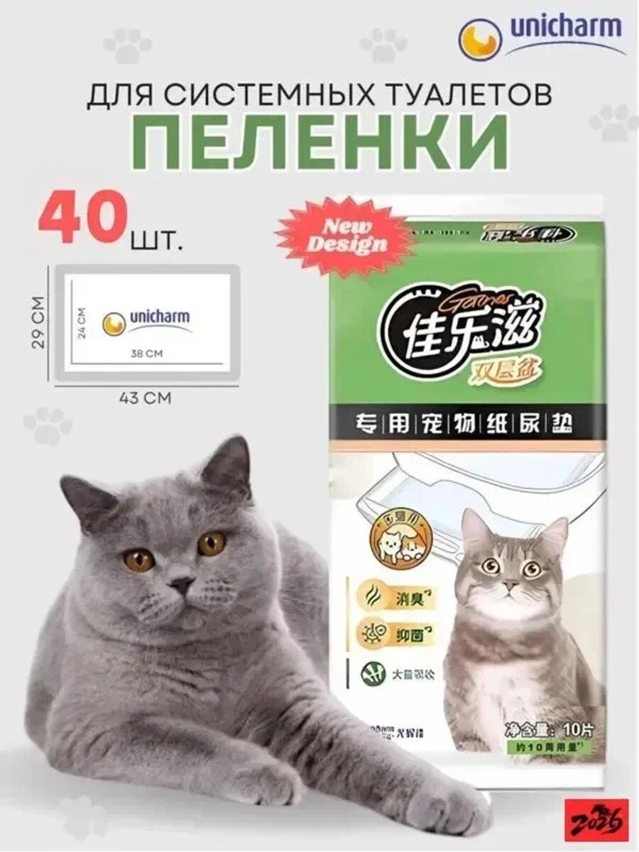Одноразовая пеленка для животных, Предназначено для Для кошек